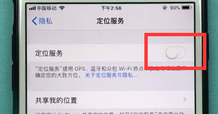 苹果手机中进行定位的方法教程