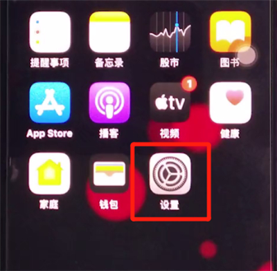 iphone11中查找我的iPhone位置的方法