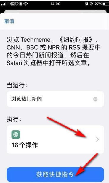 iOS 13快捷指令使用方法
