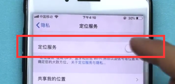 iphone7plus中开启定位的方法步骤