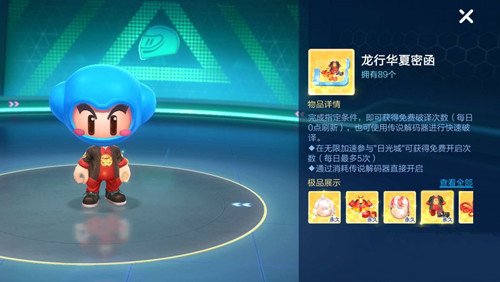 跑跑卡丁车手游神龙斗士与龙行华夏密函攻略