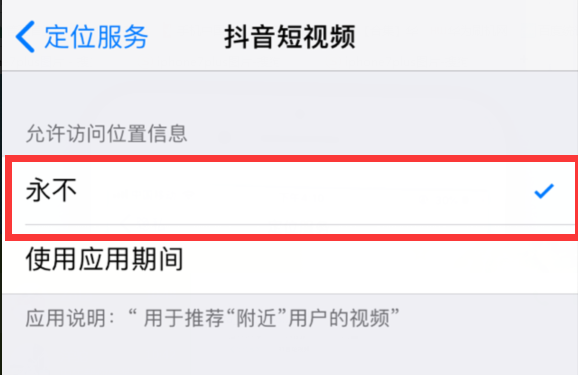 iphone7plus中开启定位的方法步骤
