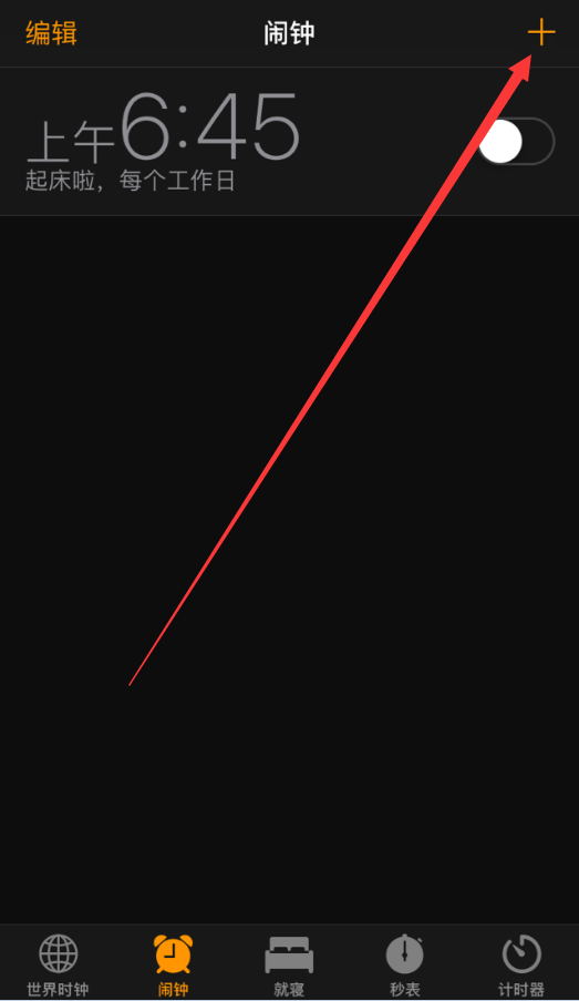 iphone中设置闹钟的操作方法