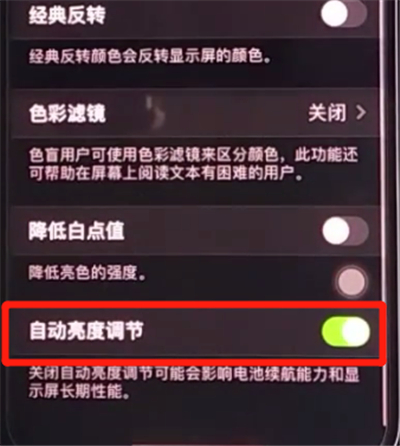 iphone11中关闭亮度自动调节的方法步骤