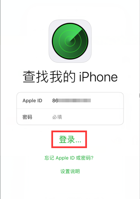 iphone丢失了中找回的方法步骤