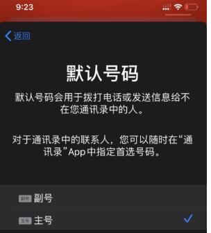iPhone 11设置双卡双待功能的详细讲解