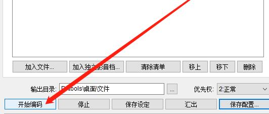 WinMEnc压缩视频文件的操作方法