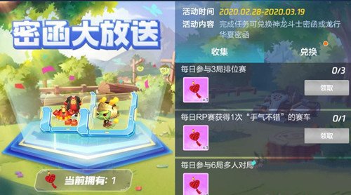 跑跑卡丁车手游神龙斗士与龙行华夏密函攻略