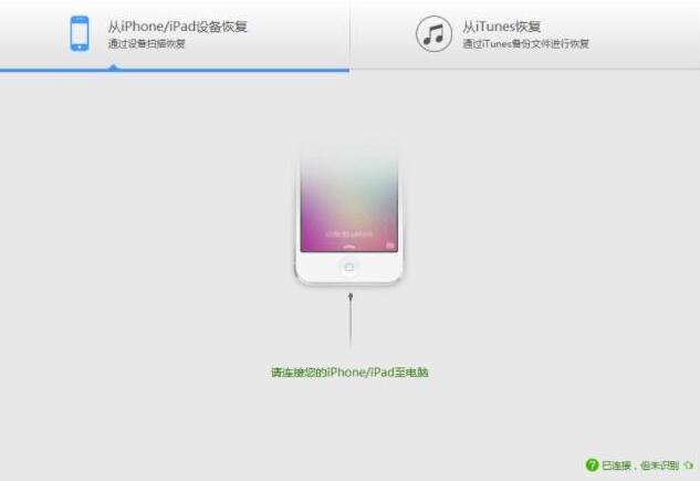 iphone视频删除后进行恢复的具体方法