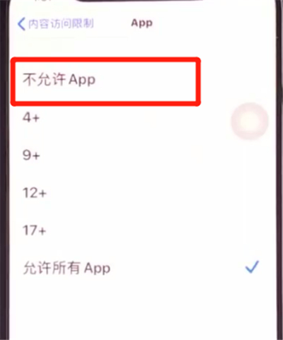 iphone11隐藏应用的方法步骤