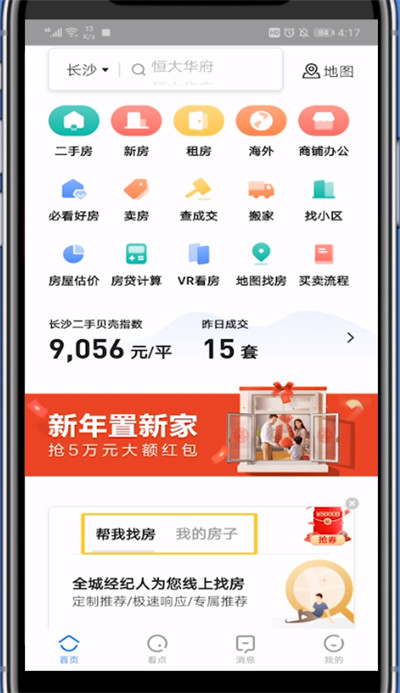 贝壳找房找经纪人的操作方法