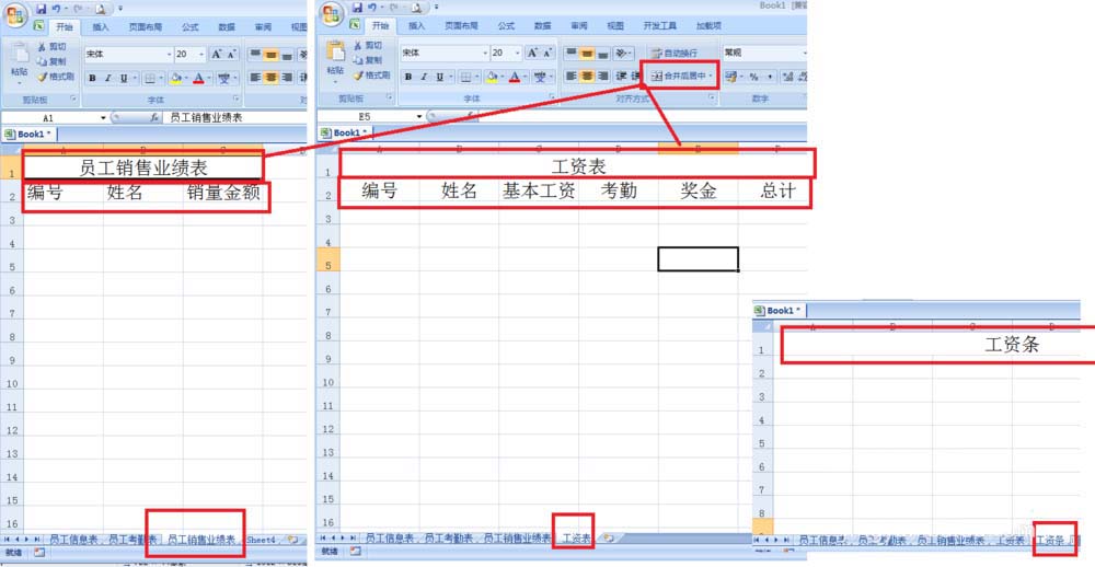 Excel制作人事工资管理系统的图文方法