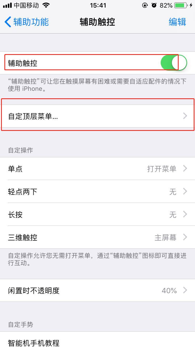 苹果手机home键进行设置的方法