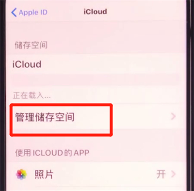 iphone11中扩大储存空间的方法步骤
