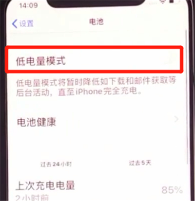 iphone11中开启低电量模式的方法步骤