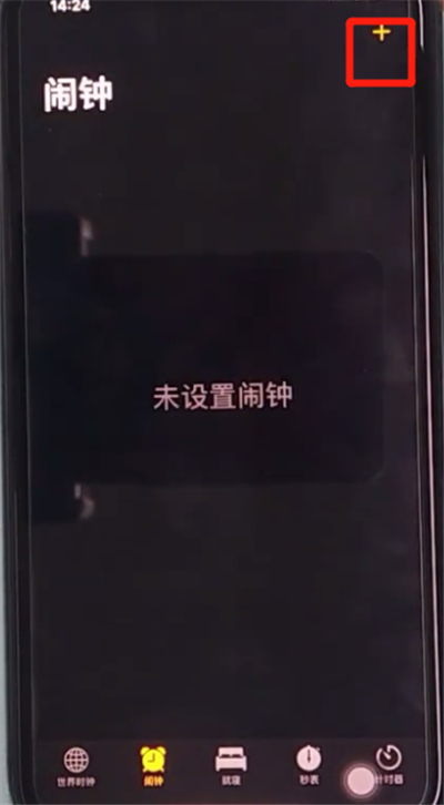 iphone11中设置闹钟的简单方法