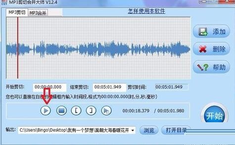 MP3剪切合并大师剪辑mp3的详细步骤