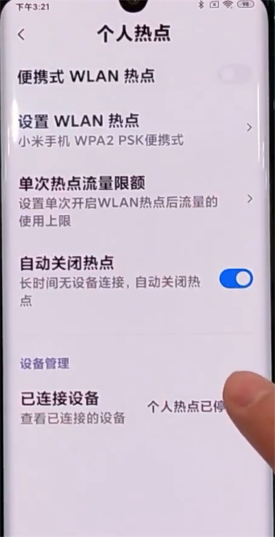 小米cc9pro开启wifi热点的详细步骤