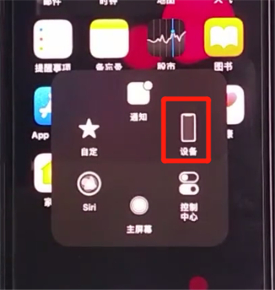 iphone11中截图的方法步骤