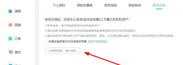 对啊课堂更换手机号的操作方法