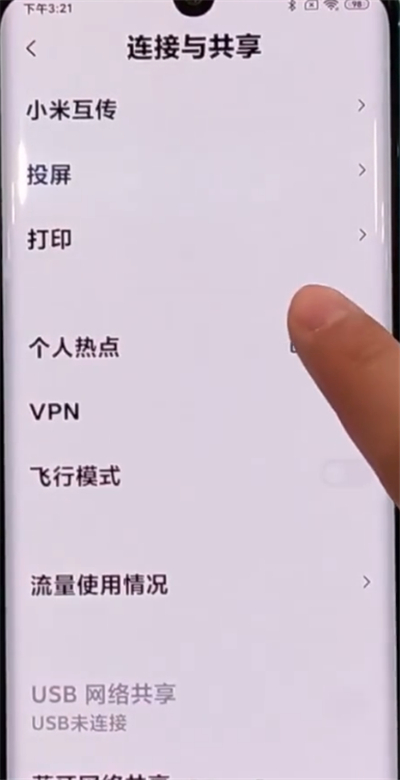 小米cc9pro开启wifi热点的详细步骤