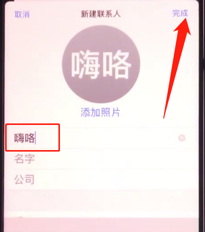 iphone11中添加联系人的简单过程