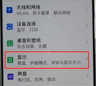 荣耀手机查看屏幕常亮的详细步骤