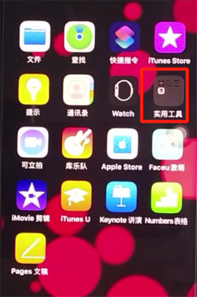 iphone11打开录音的方法步骤