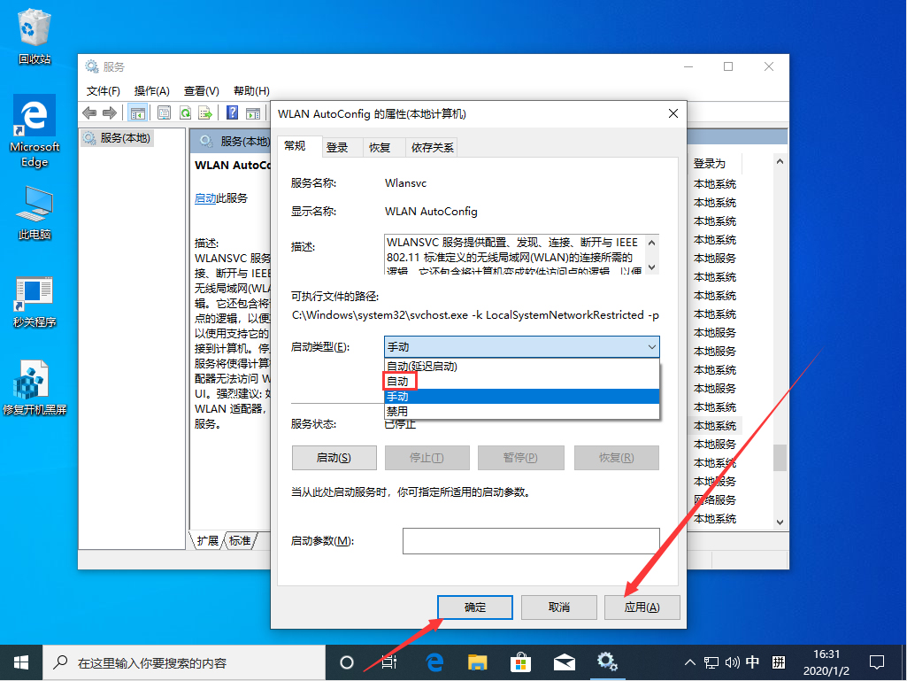 Win10 1909无线网络服务打开方法