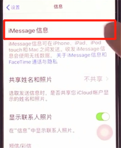 iphone11中激活imessage的简单方法