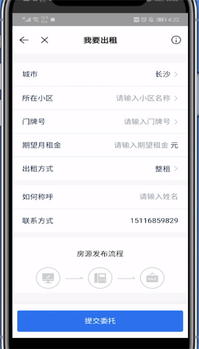 贝壳找房发布转租过程介绍