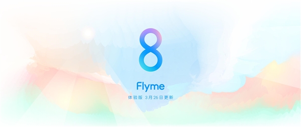 魅族上线Flyme 8体验版系统：引入全新Aicy语音