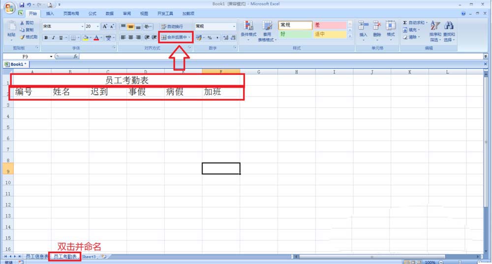 Excel制作人事工资管理系统的图文方法