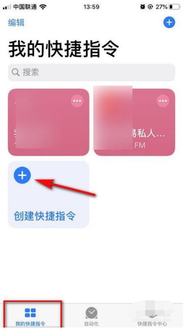 iOS 13快捷指令使用方法