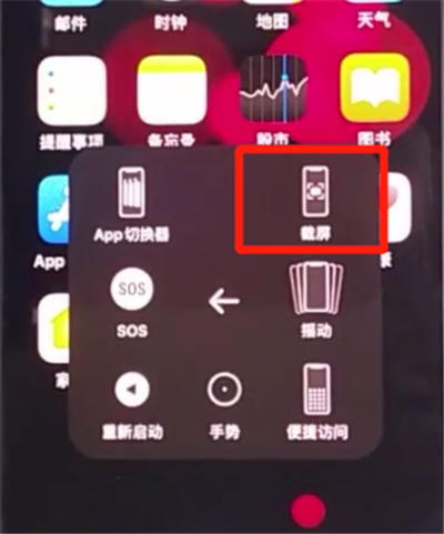 iphone11中截图的方法步骤