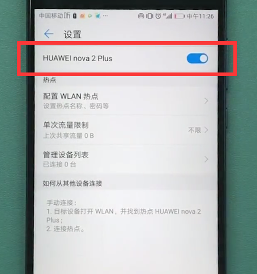 华为手机中分享wifi热点的简单方法