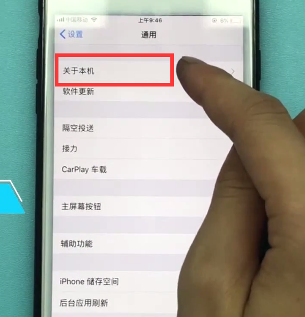 iphone中查看序列号的方法步骤