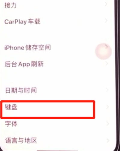 iphone11中设置手写输入的方法教程