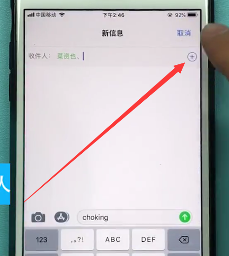 苹果手机中群发信息的方法步骤