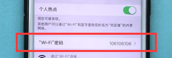 iphone7plus中开启热点的方法步骤