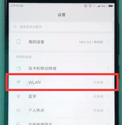 小米手机中连接无线网络的方法步骤