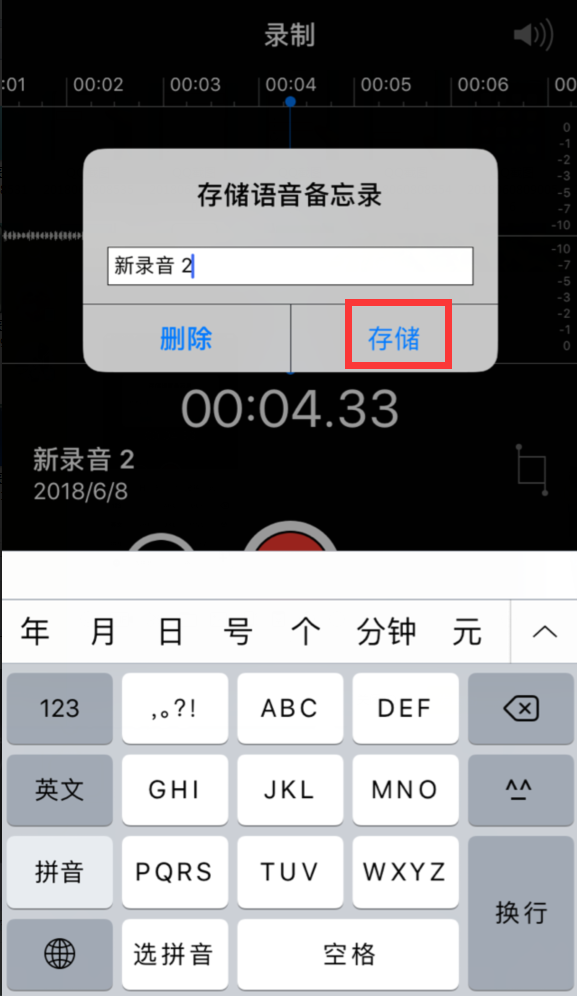 iphone中快速录音的方法步骤