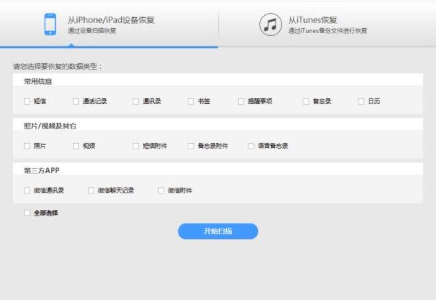 iphone视频删除后进行恢复的具体方法