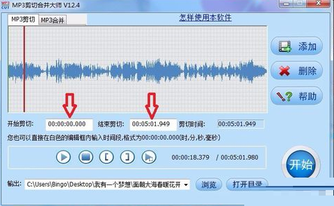 MP3剪切合并大师剪辑mp3的详细步骤