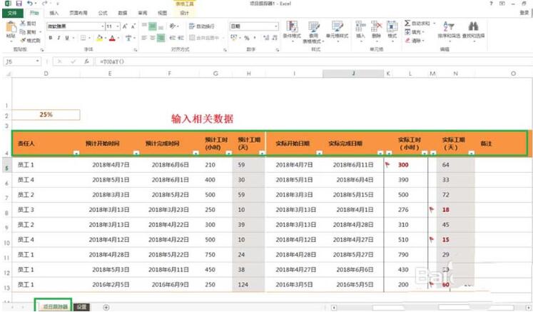 excel2013中制作项目跟踪器的详细方法