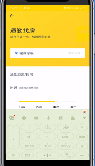 贝壳找房更改公司地址的方法