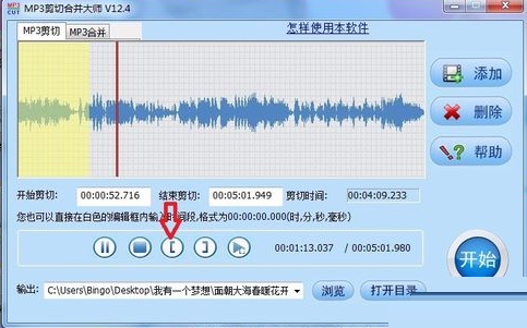 MP3剪切合并大师剪辑mp3的详细步骤