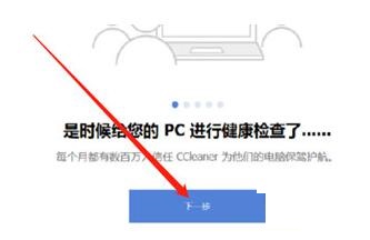 CCleaner清理电脑隐私文件的操作方法