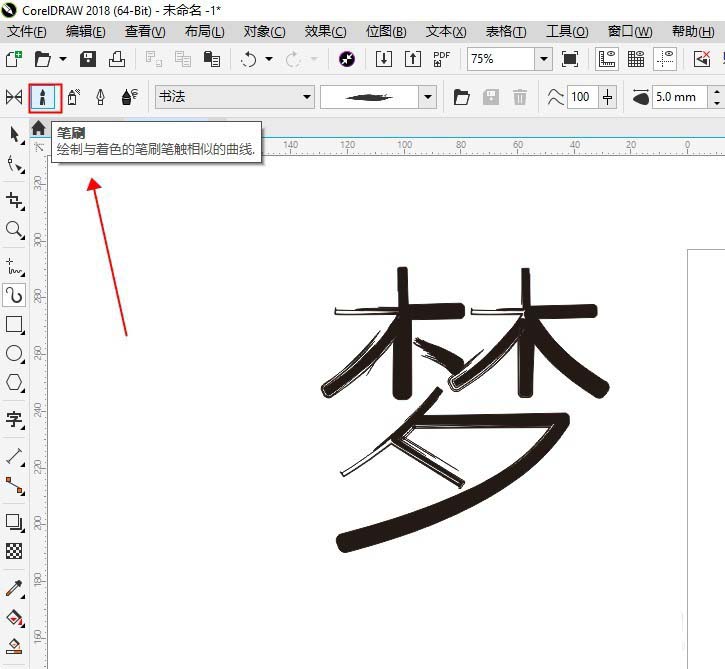 CDR制作一款艺术字体的详细方法