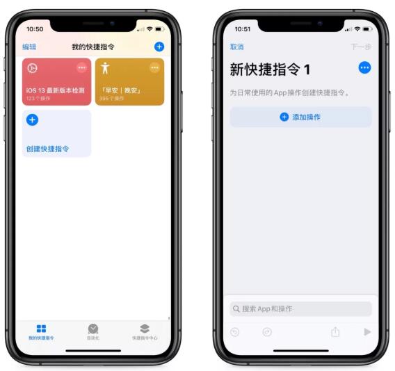 iOS13创建快捷指令修改应用图标的方法步骤